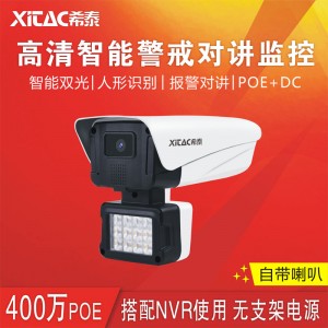 希泰XT-G712S-P POE400万AI智能警戒双光全彩监控