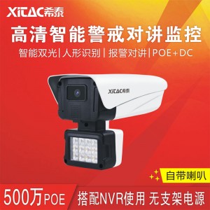 希泰XT-G712WS-P POE500万AI智能警戒双光全彩监控