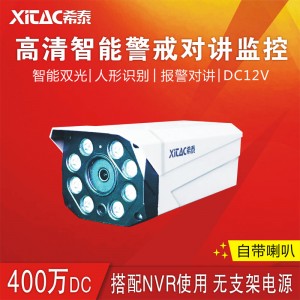 希泰XT-G908S AI智能区域声光警戒双光全彩监控