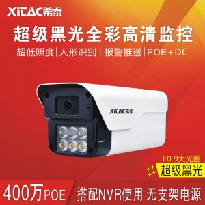 希泰XT-N206HS-P POE400万智能超级黑光全彩音频高清摄像机