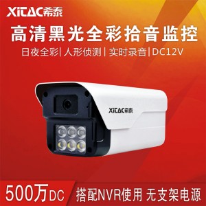 希泰XT-N206XW 500万智能黑光全彩音频高清摄像机