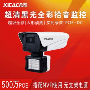 希泰XT-N712HW-P POE500万超黑光全彩王摄像机 