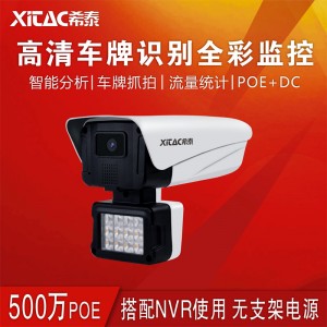 希泰XT-P712XW-P 500万POE智能车牌高清摄像机 