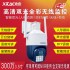 XT-S7 3.5寸WIFI云储存AI人形跟踪警戒无线球机无线监控