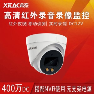希泰XT-H302FD  DC供电400万红外音频高清摄像机