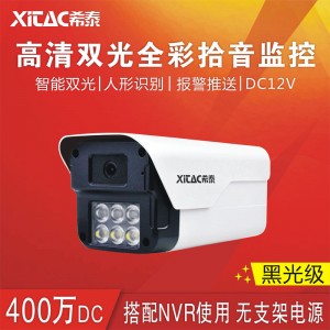希泰XT-S206TS 400万黑光级智能人形双光音频高清摄像机 