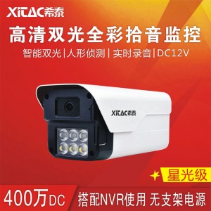 希泰XT-S206YS 星光级400万智能人形双光音频高清摄像机 
