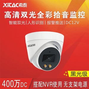 希泰XT-S302TS 400万黑光级智能人形双光音频高清监控