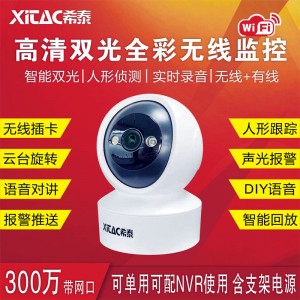 XT-Y3 无线监控云存储智能双光家居警戒看家宝
