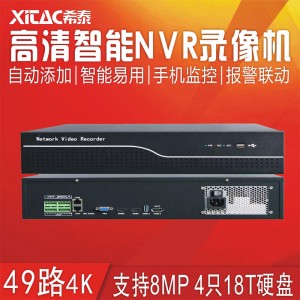 希泰NVR8449G 49路4盘位H265+网络高清监控录像机