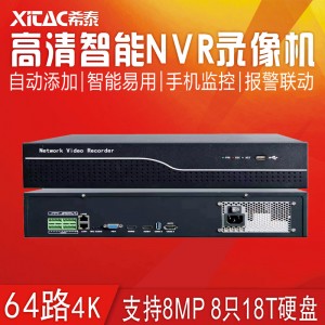 希泰NVR8864G H265+ 64路八盘网络高清监控录像机
