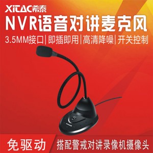 NVR广播对讲麦克风话筒带开关