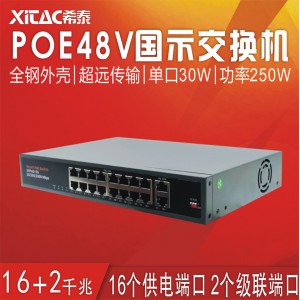 16口机柜式国标POE交换机千兆G1602-Q