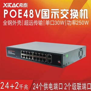 24口机柜式国标POE交换机千兆G2402-Q