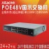 24口机柜式国标POE交换机千兆G2402-Q