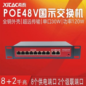 工业级(8+2)国标千兆POE交换机G802-Q