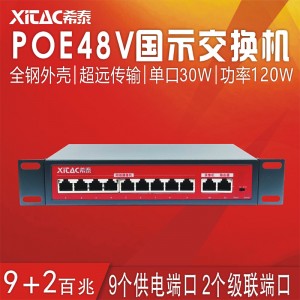 工业级(9+2)国标百兆POE交换机G902-B