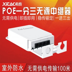 希泰POE无源中继器一分三 