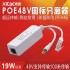 48V国标POE分离器支持100米传输