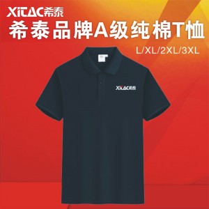 希泰品牌A级纯棉高级T恤