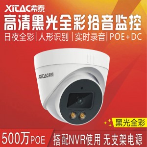 希泰XT-N302XW-P  POE500万黑光全彩音频网络高清摄像机