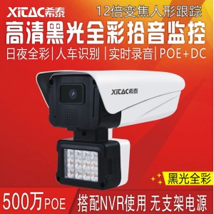 希泰XT-N712XW-P  500万POE黑光全彩拾音高清摄像机