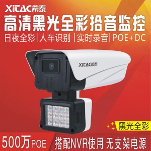 希泰XT-N712XW-P  500万POE黑光全彩拾音高清摄像机