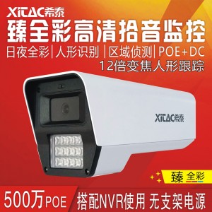 希泰XT-N915HW-P 500万人车侦测POE黑光臻全彩音频高清摄像机
