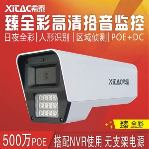 希泰XT-N915HW-P 500万人车侦测POE黑光臻全彩音频高清摄像机