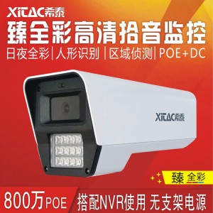 希泰XT-N915TK-P 800万人车侦测POE黑光臻全彩音频高清摄像机