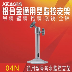 04N全铝监控支架 04N全铝监控支架