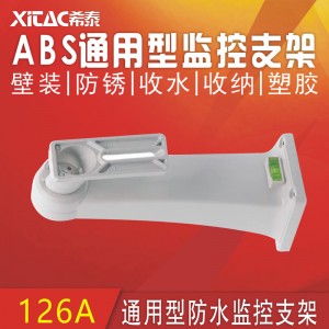 126A 收纳盒监控支架 126A 收纳盒监控支架