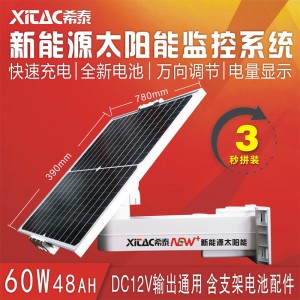 希泰XT-S6048A太阳能监控供电系统