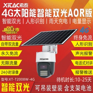 希泰AOR免流版T2008W-4G智能双光太阳能监控套装