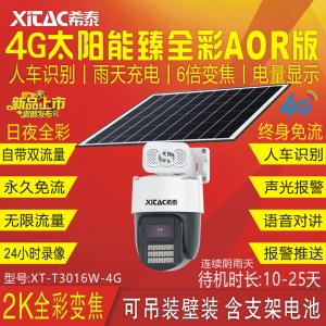 希泰AOR免流版T3016W-4G臻全彩太阳能监控套装