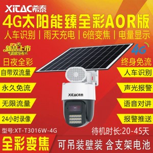 希泰AOR免流版T3016W-4G臻全彩太阳能监控套装