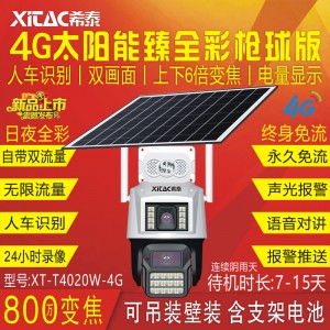 希泰AOR免流版T4020W-4G臻全彩太阳能监控套装