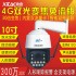 XT-S720-4G 4G无线10寸300万变焦警戒跟踪全彩插卡球机无线监控