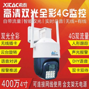 XT-G2-4G 400万4G人形跟踪警戒无线插卡球机无线监控