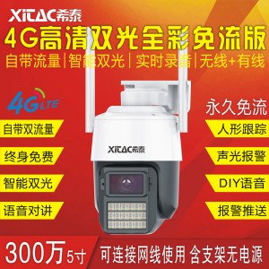XT-G3-4G-M 5寸4G防水免流版智能双光人形跟踪警戒球机