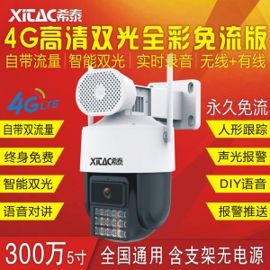 XT-G3-4G-M 5寸4G防水免流版智能双光人形跟踪警戒球机