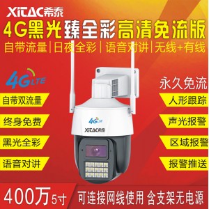 XT-S3-4G-M 5寸4G黑光臻全彩防水免流版人形跟踪警戒球机