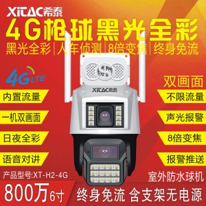 XT-H2-4G 800万4G枪球双画面永久免流无线插卡球机
