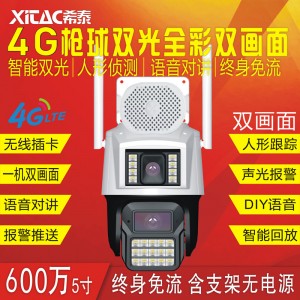 XT-H2-4G 5寸600万4G枪球双画面永久免流无线插卡球机