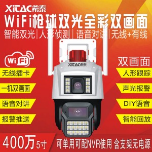 XT-H2-W 400万5寸WiFi枪球双画面AI警戒跟踪无线球机