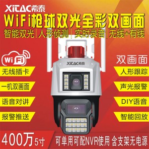 XT-H2-W 400万5寸WiFi枪球双画面AI警戒跟踪无线球机