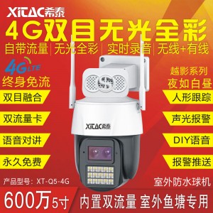 XT-Q5SL-4G 5寸600万4G永久免流无线插卡球机