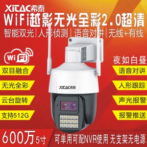 XT-Q5SL-W WiFi600万5寸AI越影无光全彩无线球机