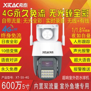 XT-S5-4G 5寸600万3.0无全光彩4G永久免流无线插卡球机