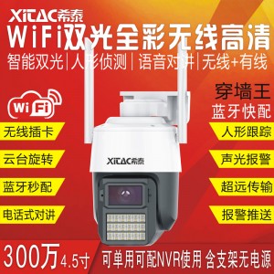 XT-S7 pro 蓝牙版WiFi 4.5寸云储存AI人形跟踪警戒无线球机无线监控